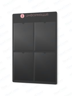 Информационный стенд с карманами А4