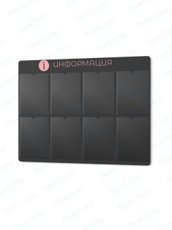 Информационный стенд с карманами А4