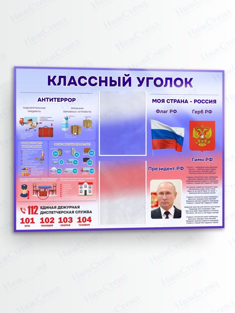 Классный уголок