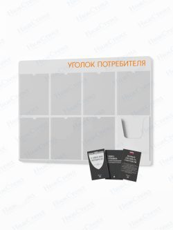 Стенд для уголка потребителя