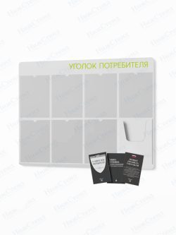 Стенд для уголка потребителя