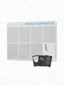Стенд для уголка потребителя
