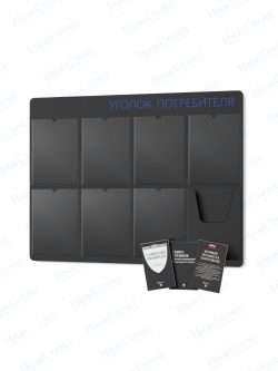 Стенд для уголка потребителя