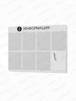 Информационный стенд с карманами А4