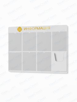 Информационный стенд с карманами А4