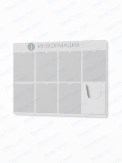 Информационный стенд с карманами А4