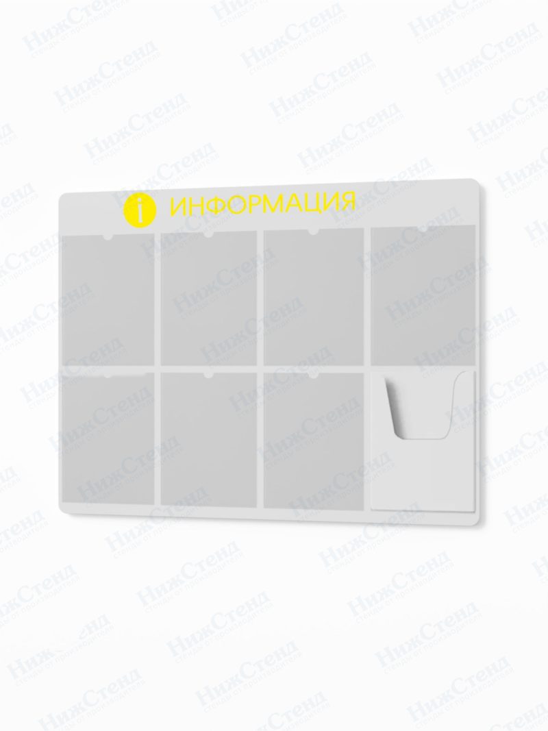 Информационный стенд с карманами А4