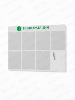Информационный стенд с карманами А4
