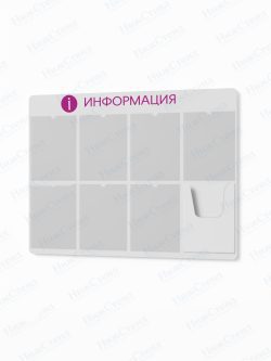 Информационный стенд с карманами А4