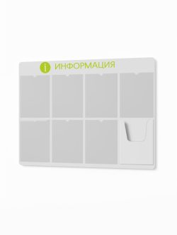 Информационный стенд с карманами А4