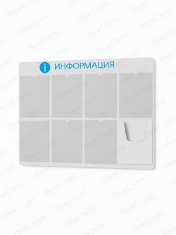 Информационный стенд с карманами А4