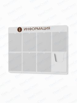 Информационный стенд с карманами А4