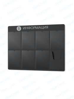 Информационный стенд с карманами А4