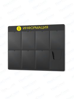 Информационный стенд с карманами А4
