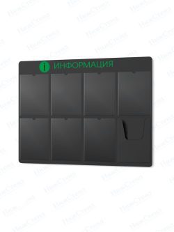 Информационный стенд с карманами А4
