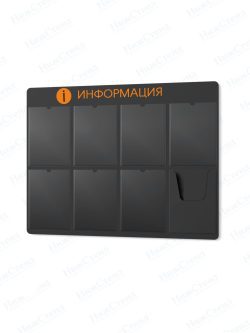 Информационный стенд с карманами А4