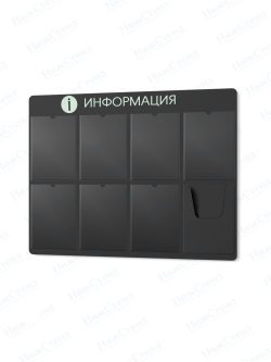 Информационный стенд с карманами А4