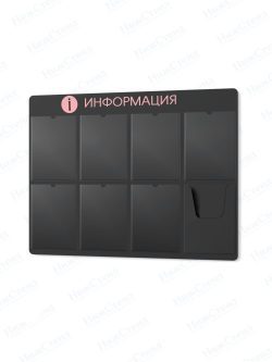Информационный стенд с карманами А4