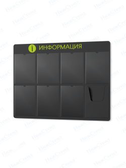 Информационный стенд с карманами А4