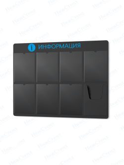 Информационный стенд с карманами А4