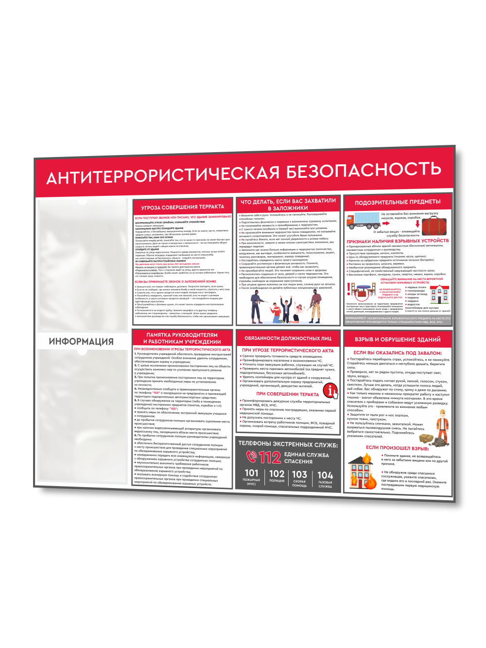 Стенд «Антитеррористическая безопасность» 99×75 см 1 Стенд «Антитеррористическая безопасность» 99×75 см