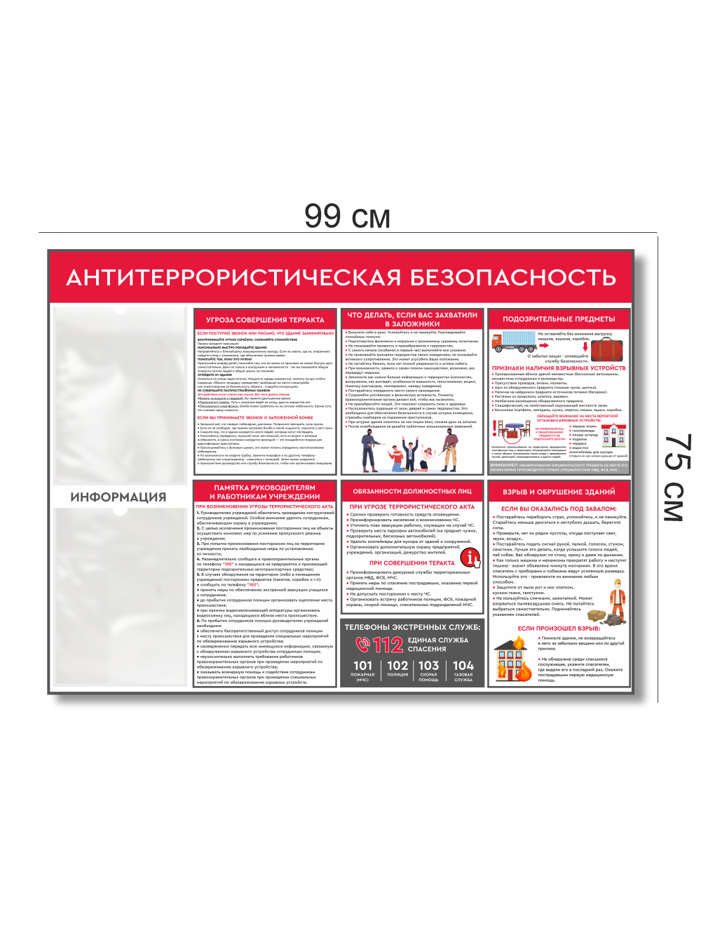 Стенд «Антитеррористическая безопасность» 99×75 см 3 Стенд «Антитеррористическая безопасность» 99×75 см — изображение 3
