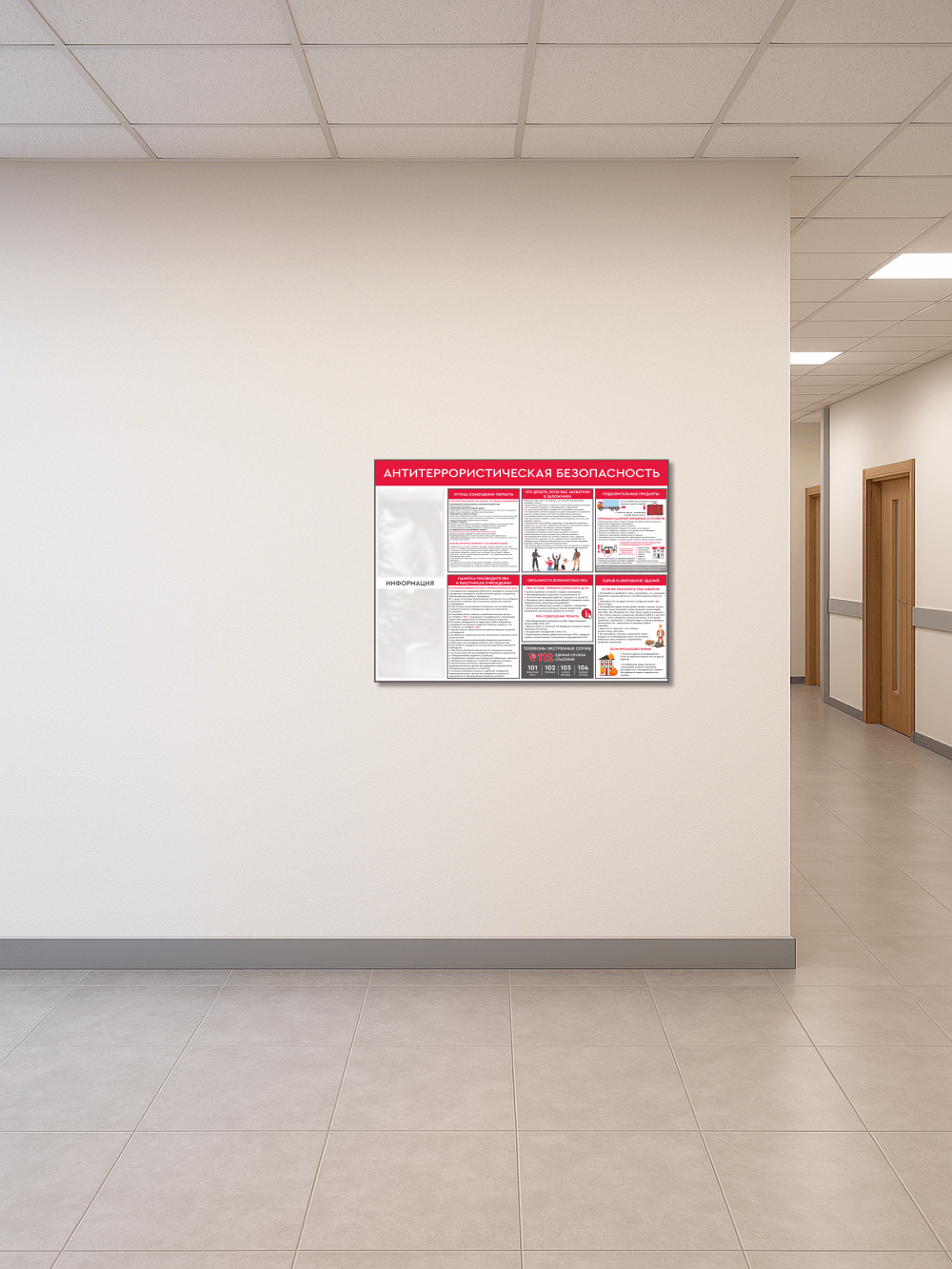 Стенд «Антитеррористическая безопасность» 99×75 см 5 Стенд «Антитеррористическая безопасность» 99×75 см — изображение 5
