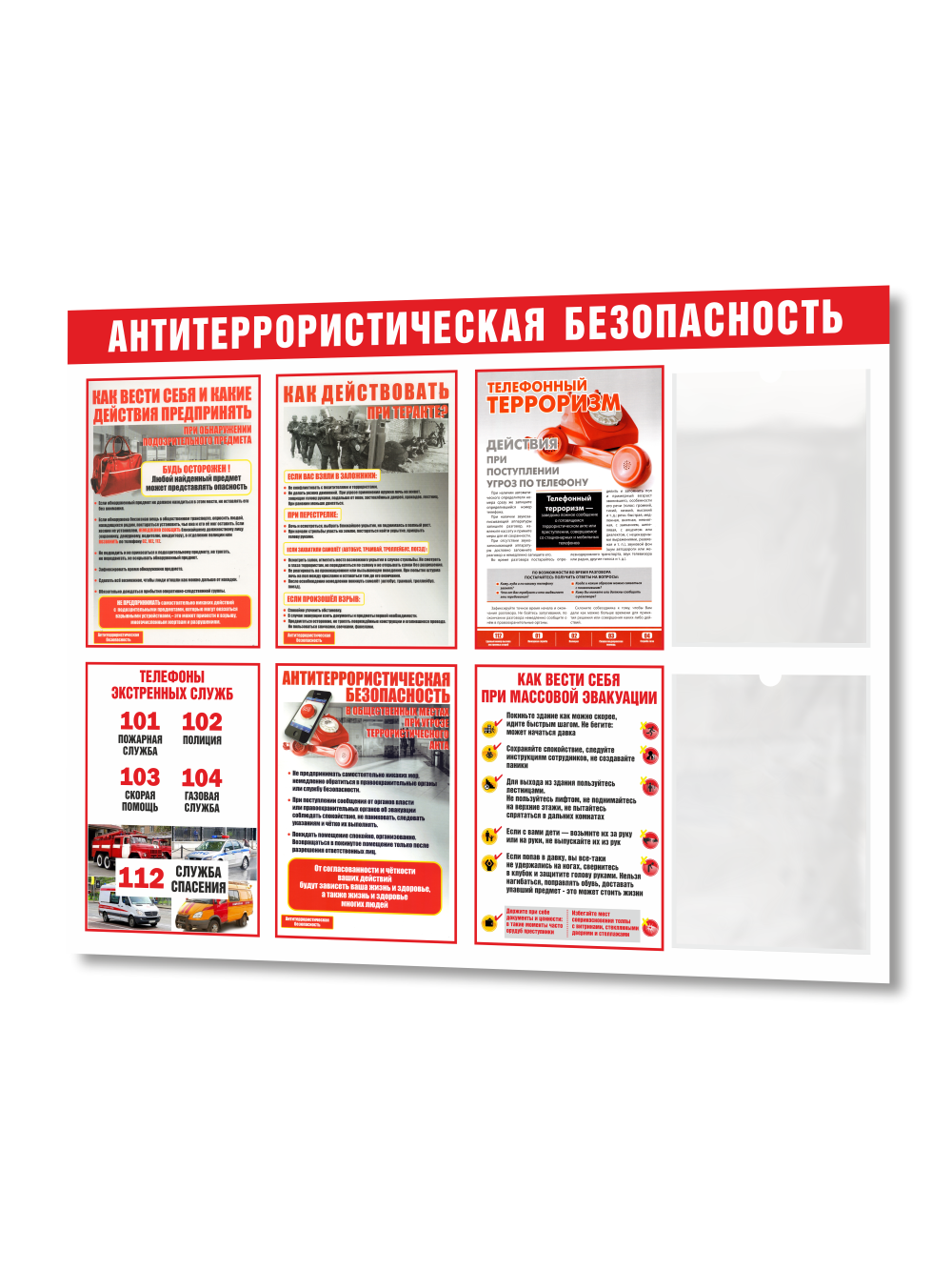 Стенд «Антитеррористическая безопасность» 99×75 см 1 Стенд «Антитеррористическая безопасность» 99×75 см
