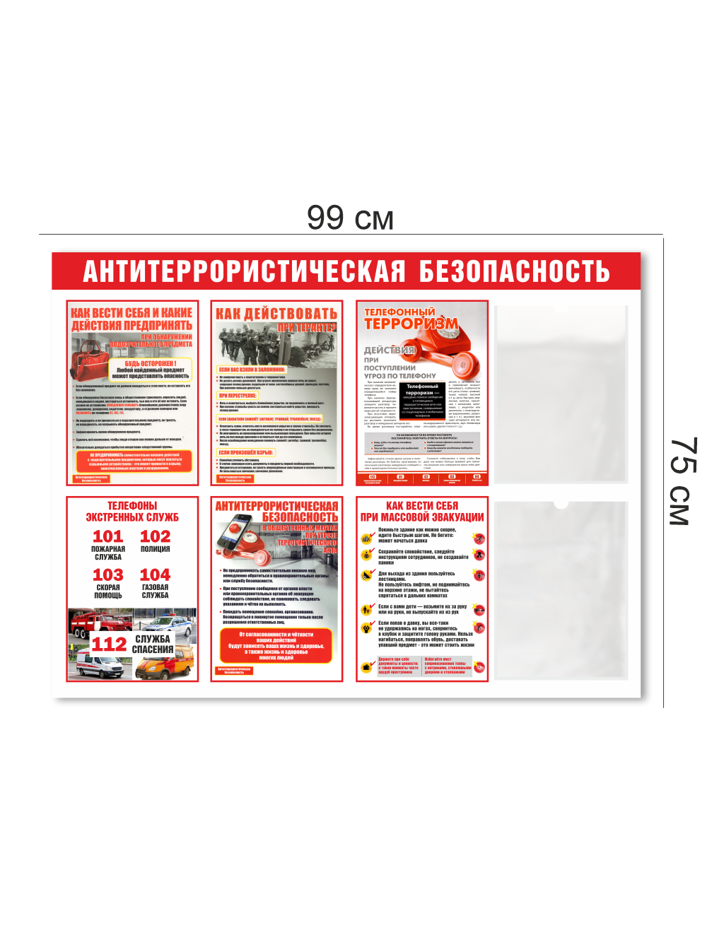 Стенд «Антитеррористическая безопасность» 99×75 см 3 Стенд «Антитеррористическая безопасность» 99×75 см — изображение 3