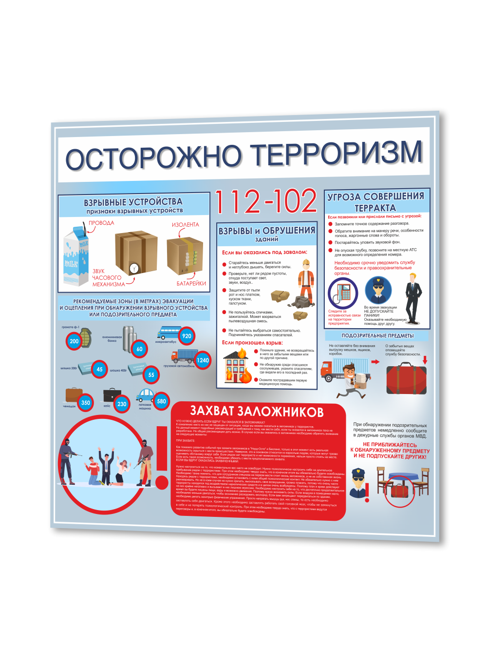 Стенд «Осторожно: терроризм» 75×75 см 1 Стенд «Осторожно: терроризм» 75×75 см