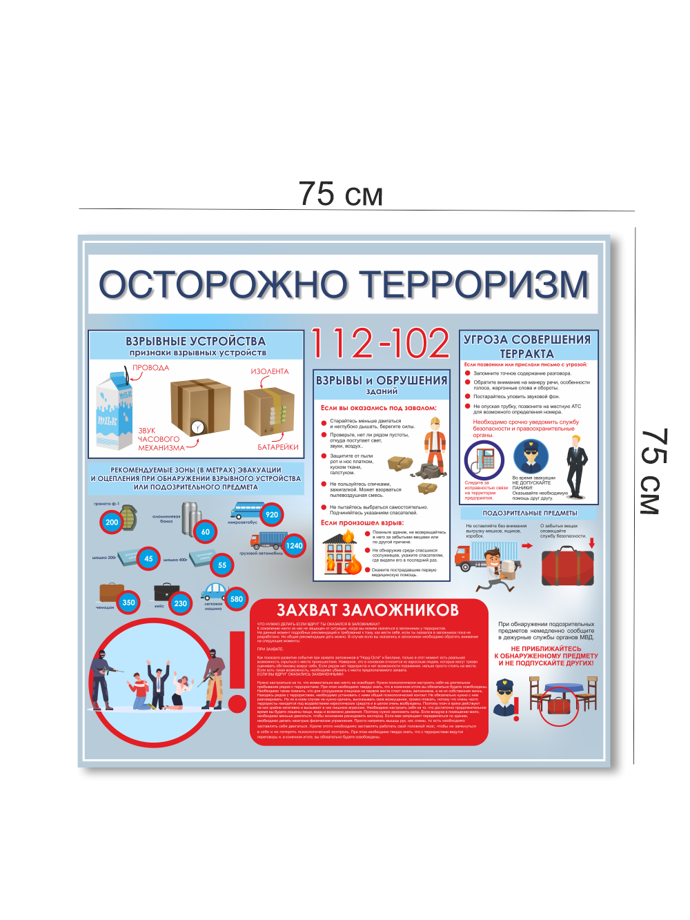 Стенд «Осторожно: терроризм» 75×75 см 3 Стенд «Осторожно: терроризм» 75×75 см — изображение 3