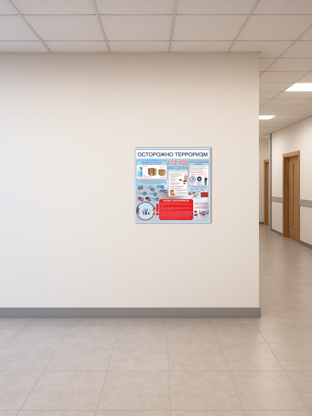 Стенд «Осторожно: терроризм» 75×75 см 5 Стенд «Осторожно: терроризм» 75×75 см — изображение 5