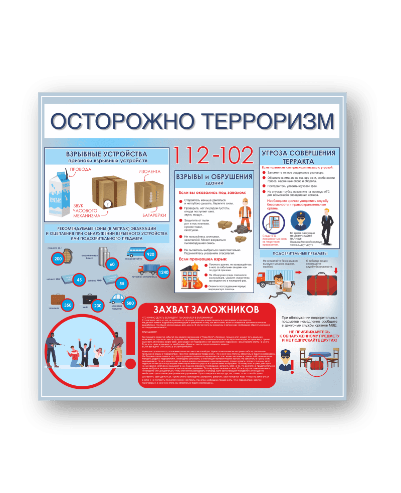 Стенд "Осторожно терроризм"