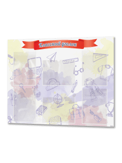 Классный уголок для школы