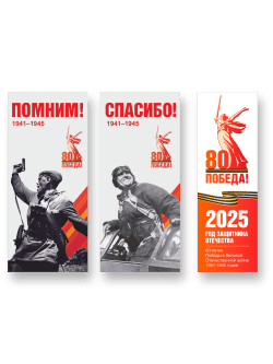 Комплект баннеров "День Победы"