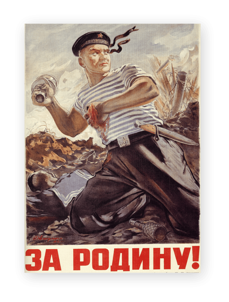 Стенд "За Родину!"
