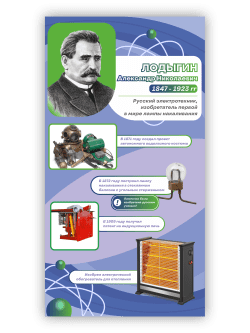Стенд в кабинет физики