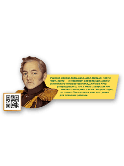 Стенд с портретом "Мореплаватели"