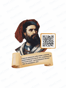 Стенд с портретом "Мореплаватели"
