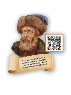 Стенд с портретом "Мореплаватели"