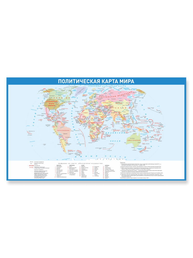 Политическая карта мира