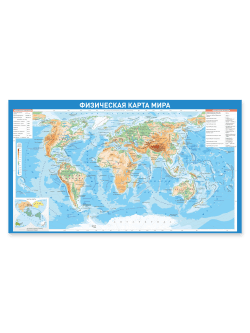 Физическая карта мира