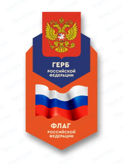 Декоративный элемент с символикой РФ