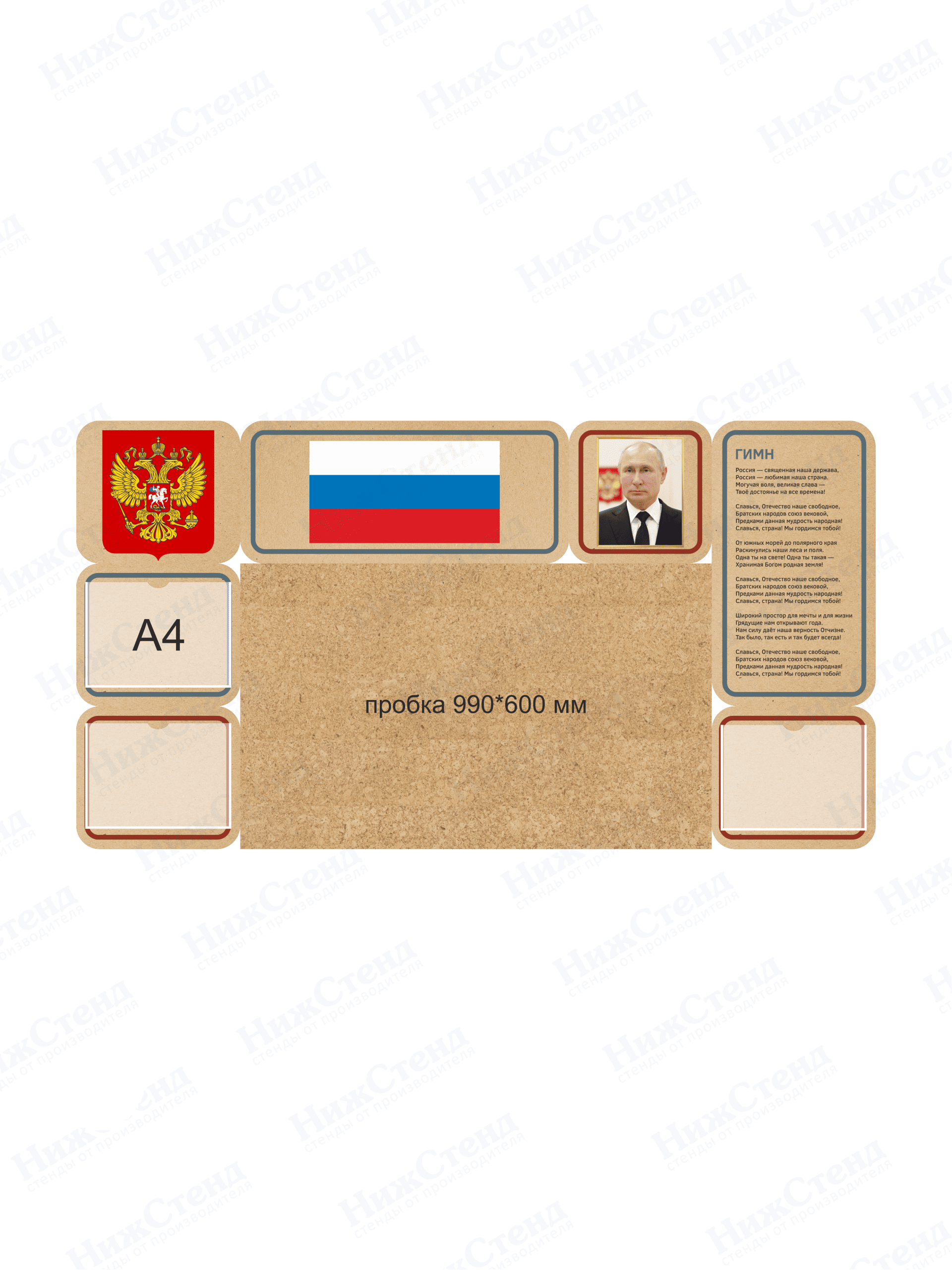Стенд "Символика Российской Федерации"