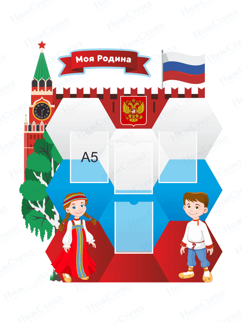 Стенд "Моя Родина"