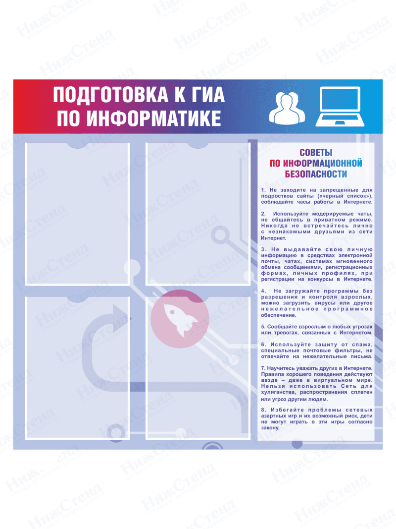 Стенд в кабинет информатики "Подготовка к ГИА по информатике"