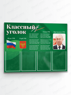 Классный уголок для школы