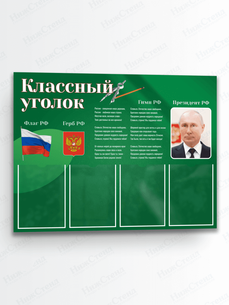 Классный уголок для школы