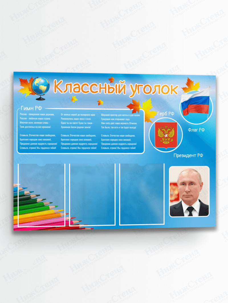 Классный уголок для школы