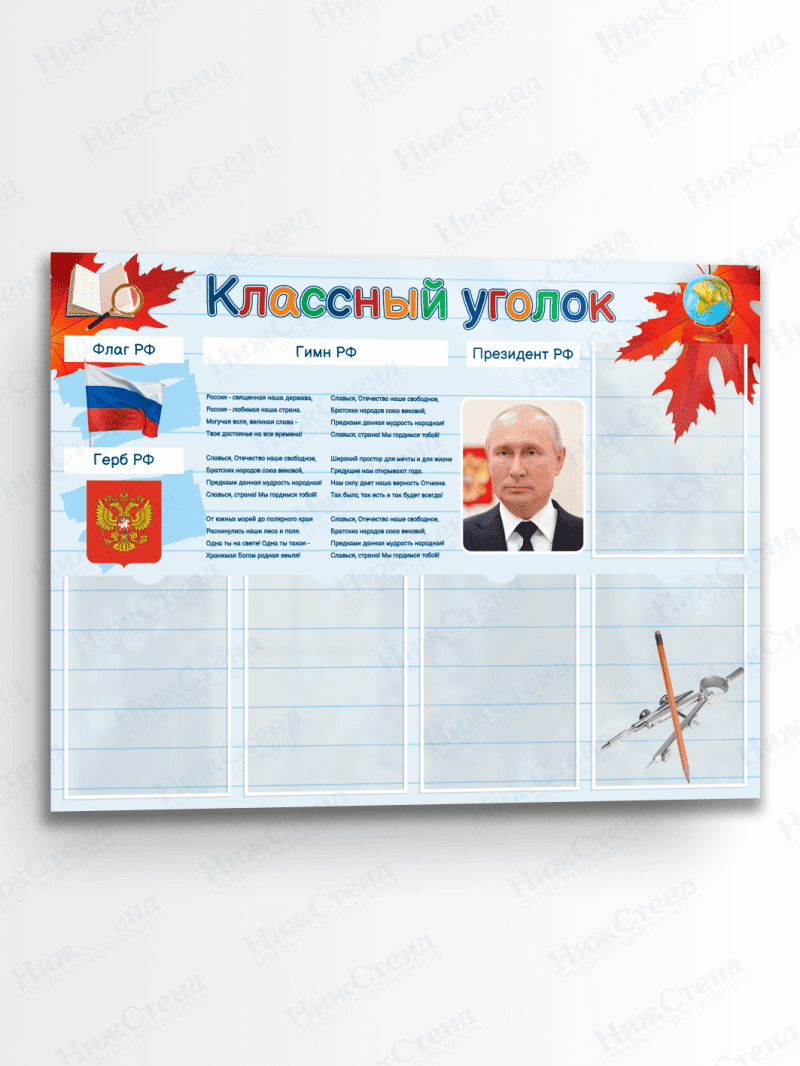 Классный уголок для школы